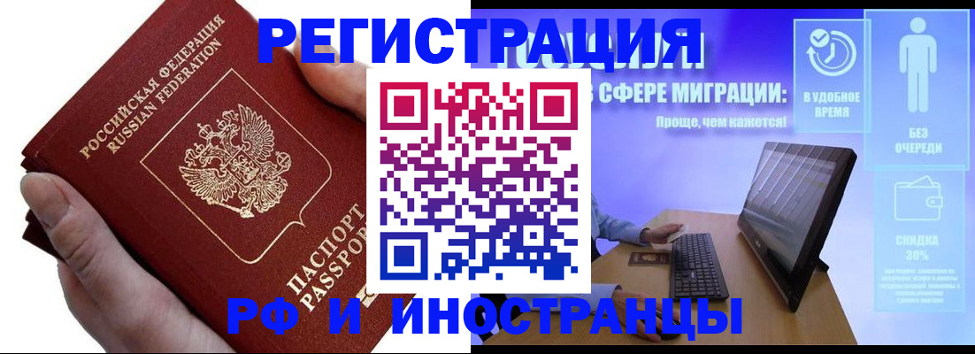 временная регистрация в квартире в Алейске
