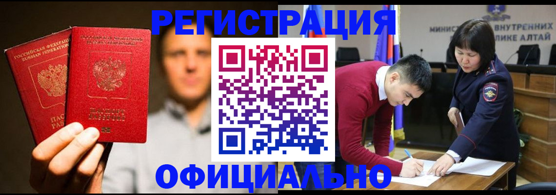 временная прописка в Алейске