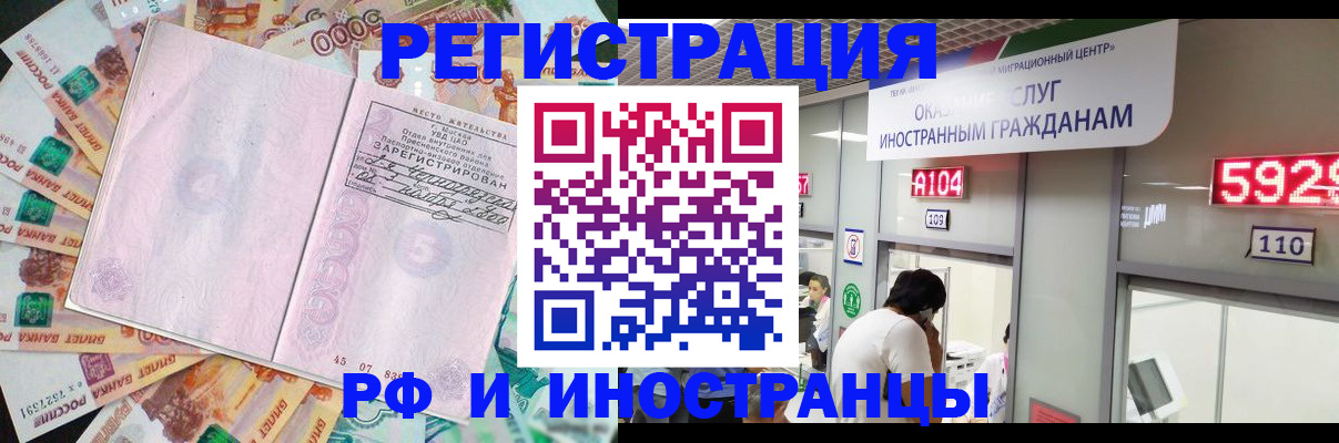 временная регистрация для всех в Алейске