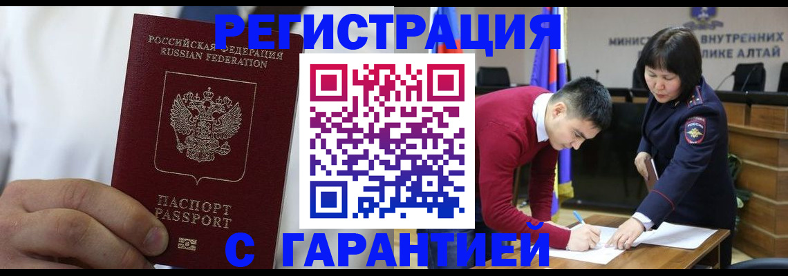 временная прописка в Алейске