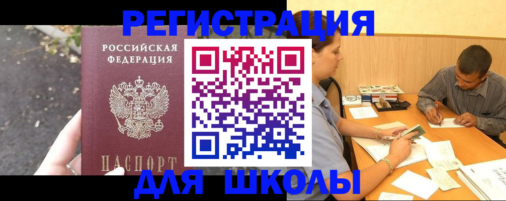 регистрация для школы в Алейске