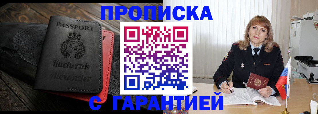 прописка для кредита в Алейске