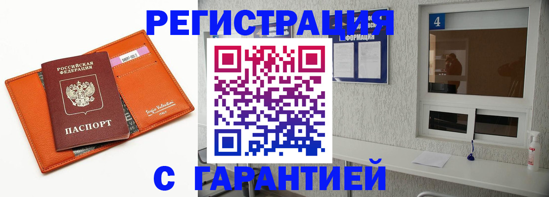 прописка от собственника в Алейске
