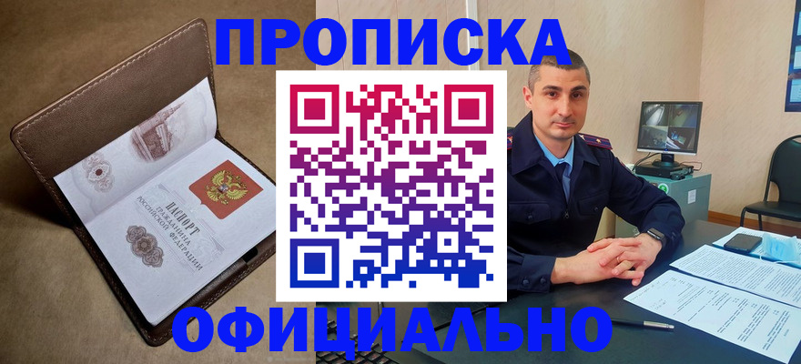 временная регистрация в квартире в Алейске