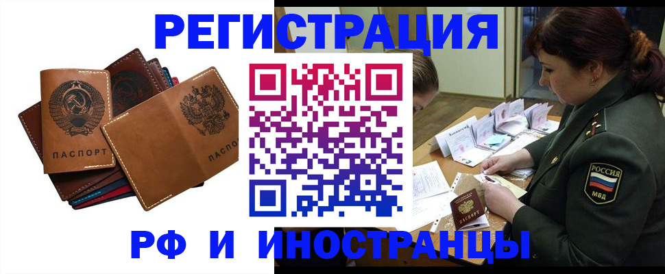 прописка для работы в Алейске