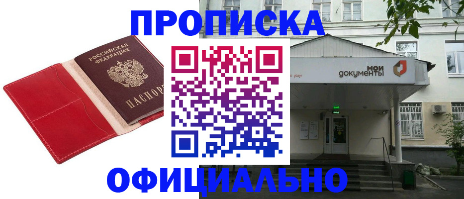 временная регистрация для школы в Алейске