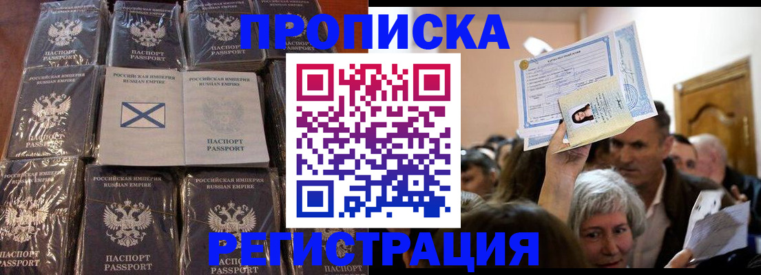 прописка ребенка в Алейске